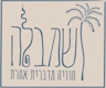 שמבלה עזוז | צימרים בדרום